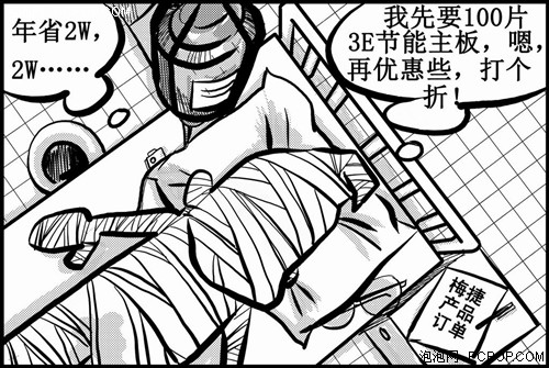 漫画记80后创业成功之路 网吧组建篇2 