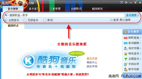 搜歌找曲 酷狗音乐全新搜索功能首测 