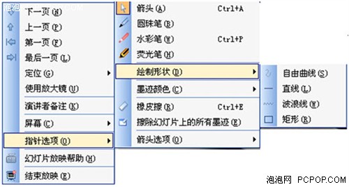 WPS演示中的荧笔光 教师教学的好帮手 