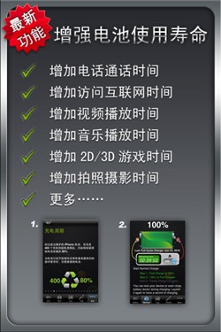电池医生专业版 给iPhone电池做体检!_手机软