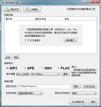 听音乐只要高品质 CD转换APE格式教程 