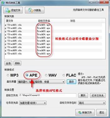 听音乐只要高品质 CD转换APE格式教程 