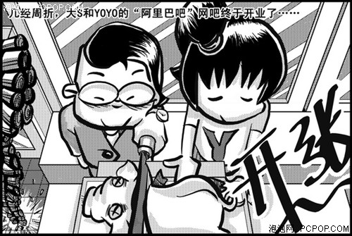 漫画记80后创业成功之路 网吧组建篇3 