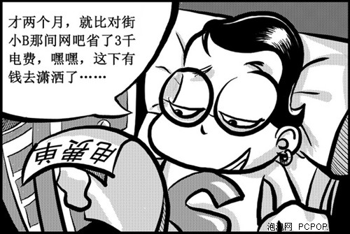 漫画记80后创业成功之路 网吧组建篇3 