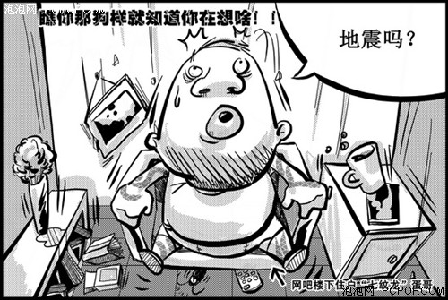 漫画记80后创业成功之路 网吧组建篇3 