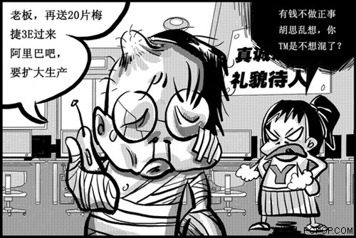 漫画记80后创业成功之路 网吧组建篇3 