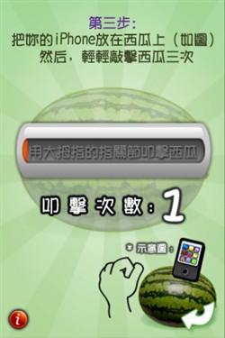 iWatermelonDeluxe iPhone帮你挑西瓜 