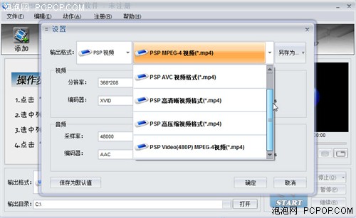 PSP视频转换器,PSP格式转换,PSP视频转换器,私房PSP视频转换软件,PSP视频转换器下载