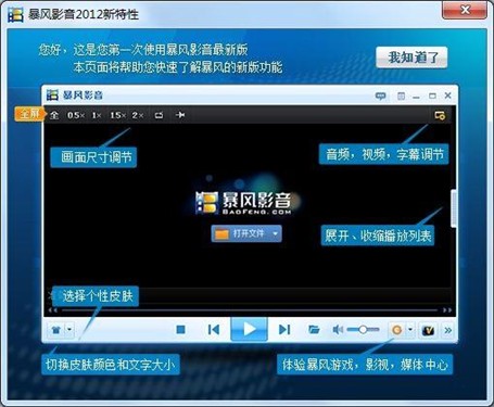 五大项重点更新暴风影音2012新版上线 