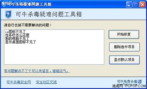 可牛免费专杀—全面解决系统异常问题 