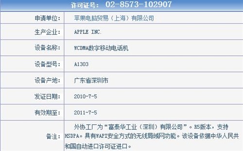 送检工信部 苹果WiFi版iPhone 3GS将售 