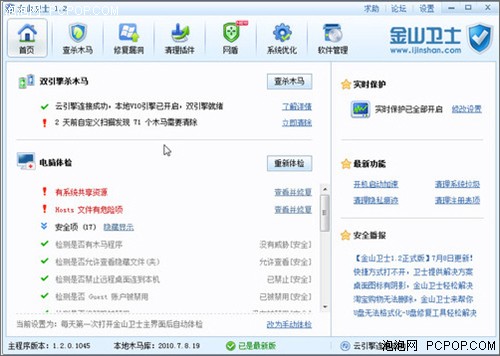金山卫士1.2上线集成清理专家3大功能 