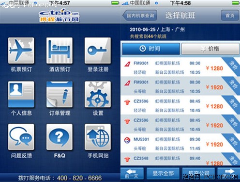 携程发力无线市场 手机可订机票酒店!