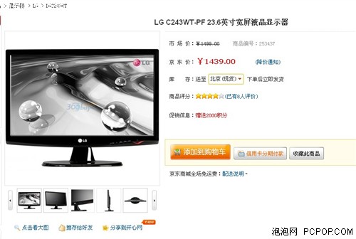 黄金比例+超低耗 LG23.6吋宽网购1500 