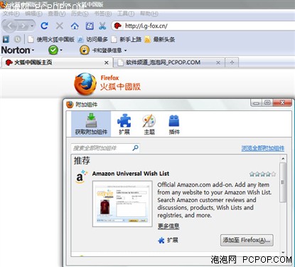 Firefox停用一个泄露密码的恶意扩展