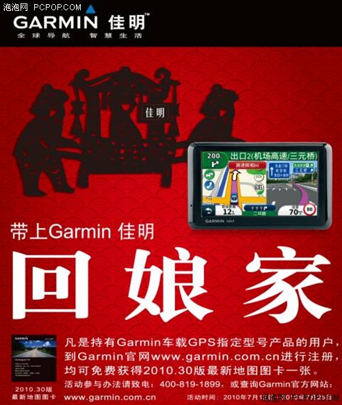 Garmin