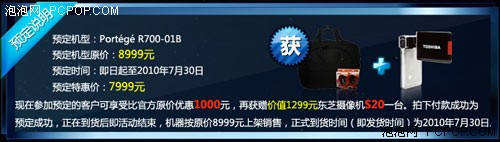 东芝R700报售价 淘宝旗舰预订优惠1千 