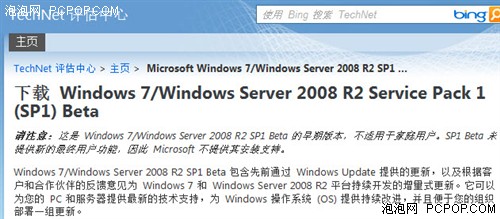 Windows7 SP1Beta公开测试版下载放出 