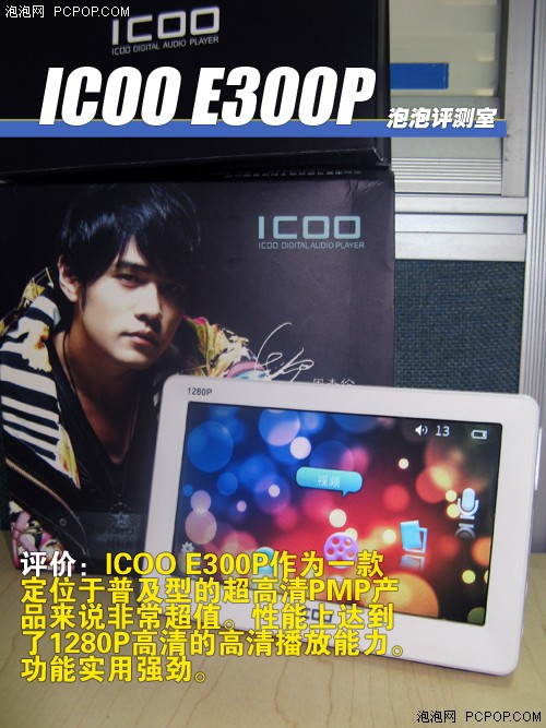 1280P超低价普及风暴 ICOO E300P评测 