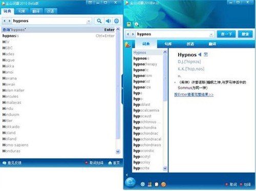 金山词霸 2010 Beta2上线 新增功能多 