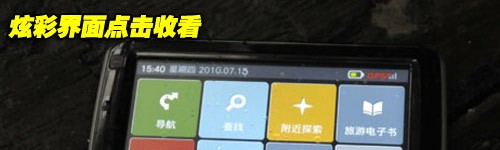 语音导航+实景地图!Mio V623详细路测 