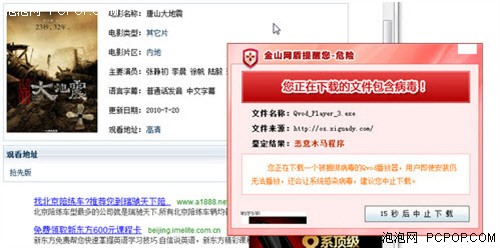木马引发“大地震”点播下载瞬间中毒 