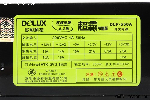 多彩DLP550A电源评测 