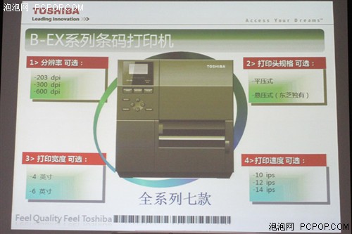 2010东芝条码打印机及商业收款机新品亮相 