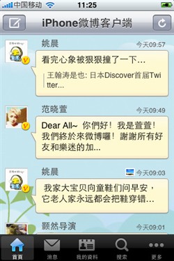 四款iPhone微博应用 让沟通无处不在! 