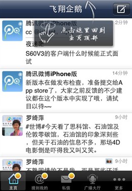 四款iPhone微博应用 让沟通无处不在! 