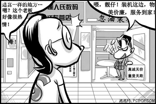 漫画记大S卖场购机篇之二--防不胜防! 