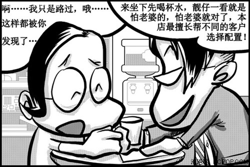 漫画记大S卖场购机篇之二--防不胜防! 