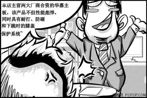 漫画记大S卖场购机篇之二--防不胜防! 