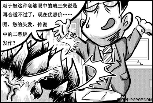 漫画记大S卖场购机篇之二--防不胜防! 