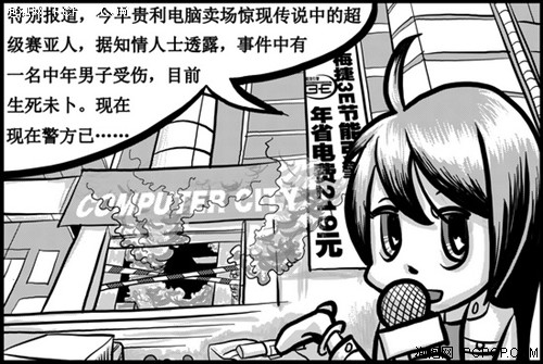 漫画记大S卖场购机篇之二--防不胜防! 