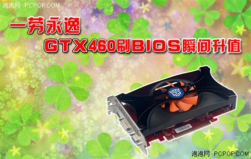 һ GTX460ˢBIOS˲ֵ  