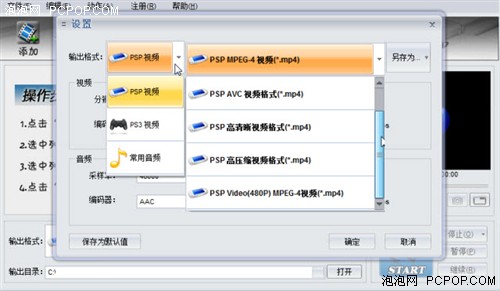 PSP看电影用私房PSP转换器转电影格式_影音