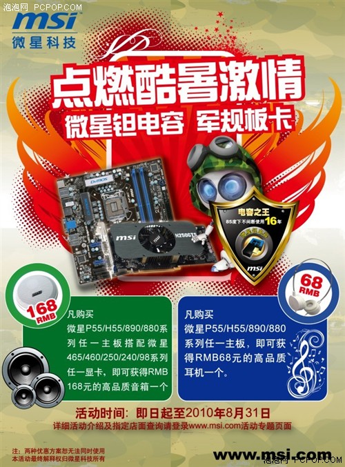 买显卡竟送iPhone4!暑期火爆促销导购 