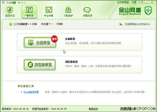 Flash一键修复金山网盾3.6.1新版评测 