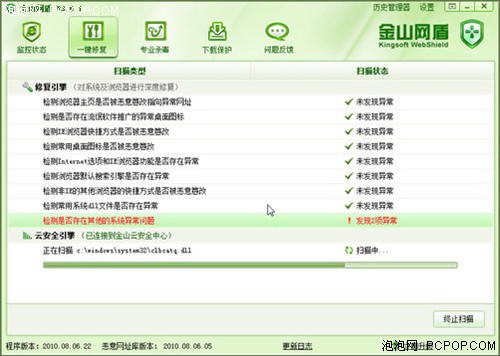 Flash一键修复金山网盾3.6.1新版评测 