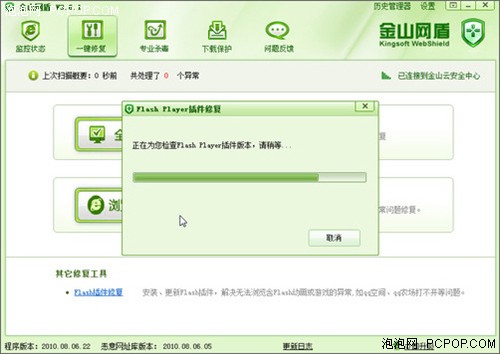 Flash一键修复金山网盾3.6.1新版评测 