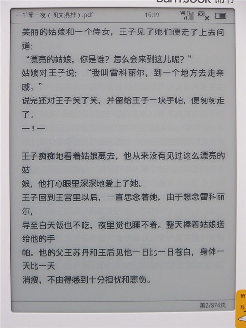 盛大电子书阅读器评测 