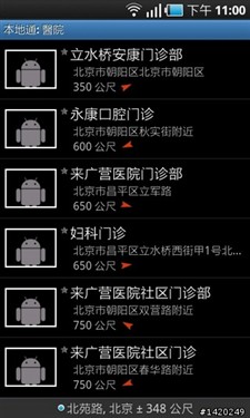 长假自助游三星i9000带你游北京 