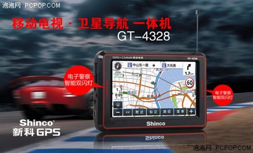 大全版高德地图+CMMB 新科GPS新品亮相 