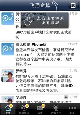 腾讯微博iPhone客户端更新至1.3.1版!_手机软