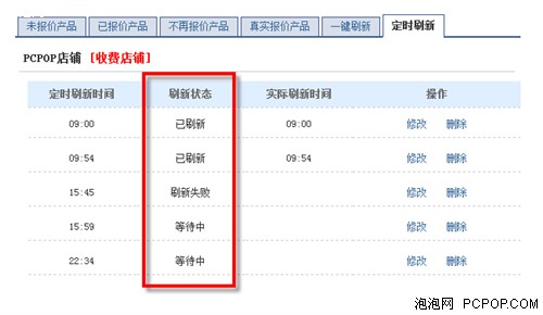 经销商“定时刷新报价”功能上线 