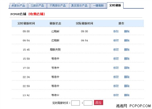 经销商“定时刷新报价”功能上线 