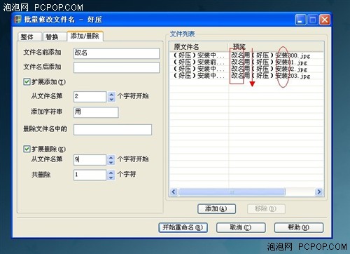 巧用好压压缩工具让批量改名变得容易 