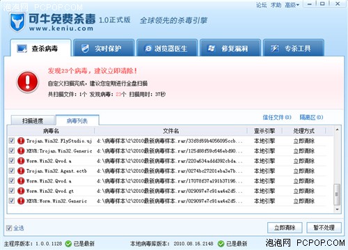 国产免费正面对决 360杀毒PK可牛杀毒 