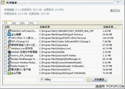 详解金山软件管家1.6 beta版新颖功能 